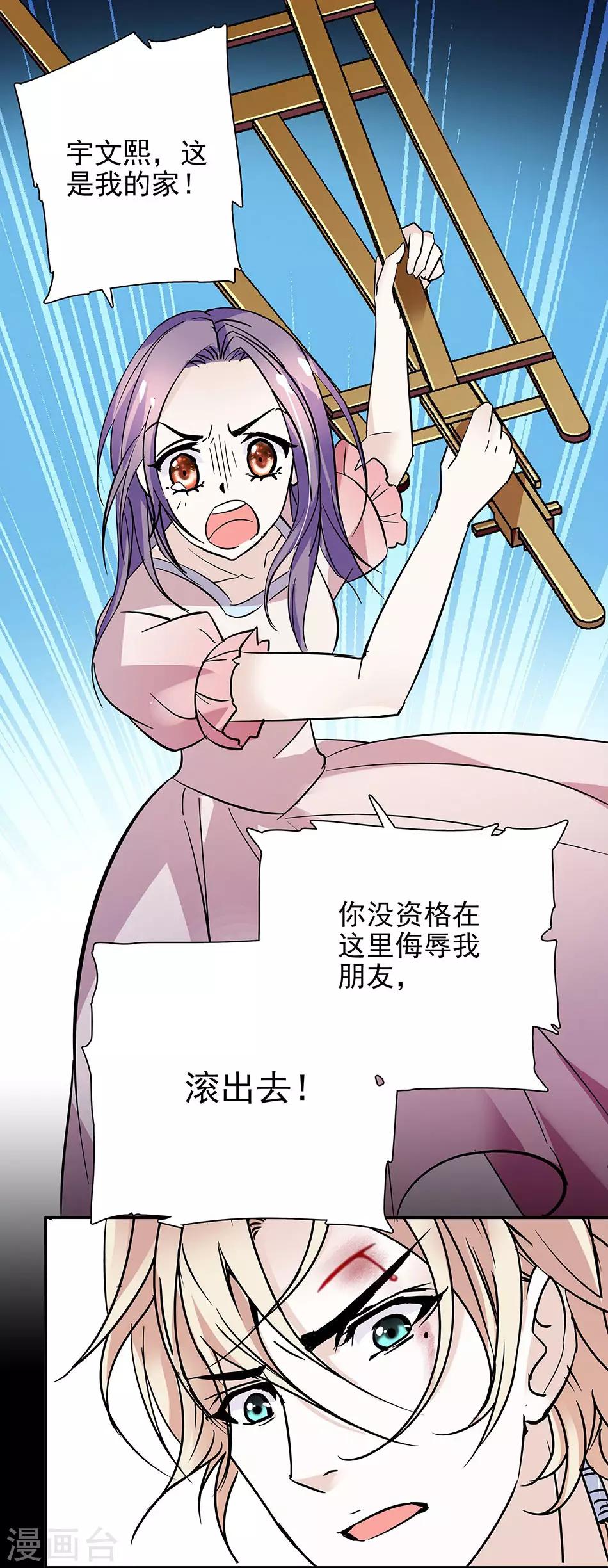 《爱满荆棘》第55话 口不择言 第12页