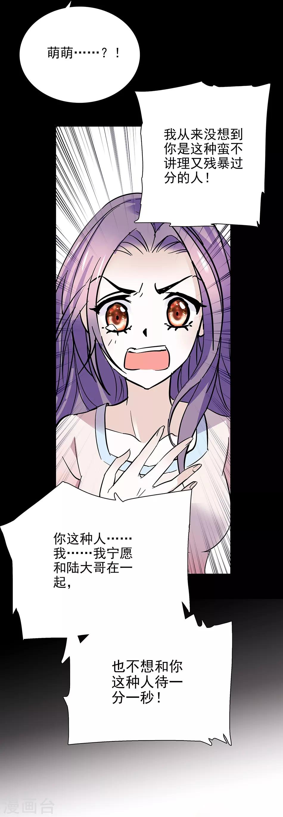 《爱满荆棘》第55话 口不择言 第13页
