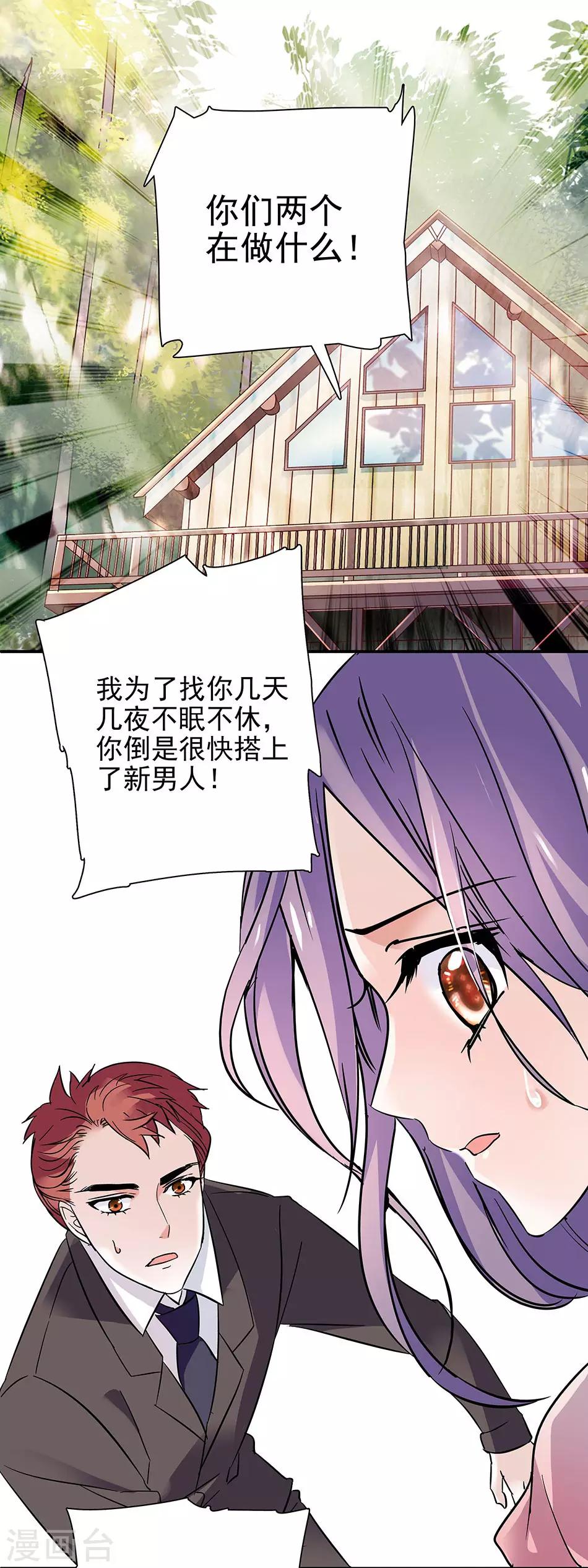 《爱满荆棘》第55话 口不择言 第1页