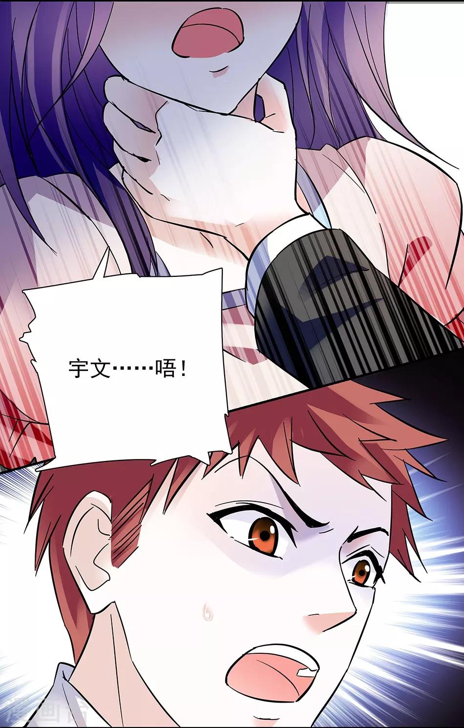 《爱满荆棘》第55话 口不择言 第3页