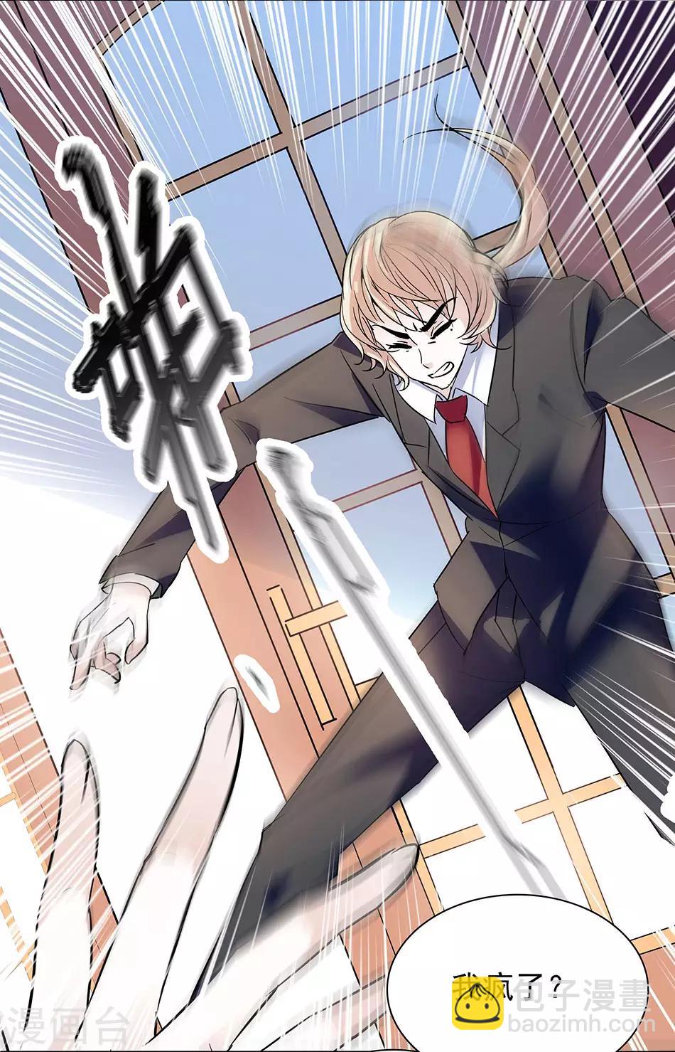 《爱满荆棘》第55话 口不择言 第5页