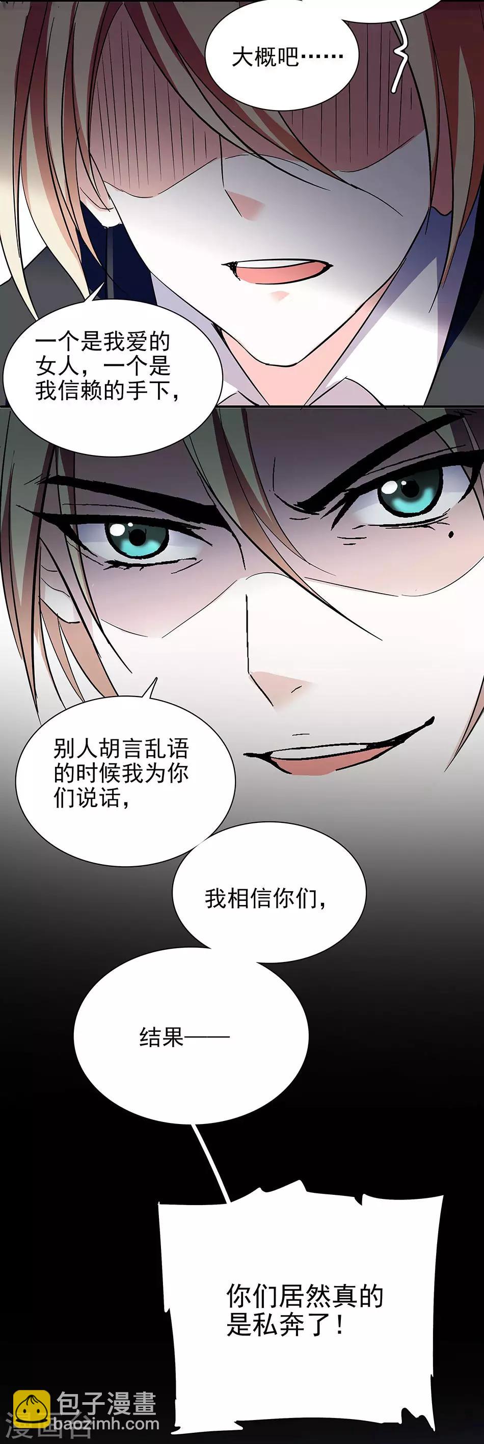 《爱满荆棘》第55话 口不择言 第6页