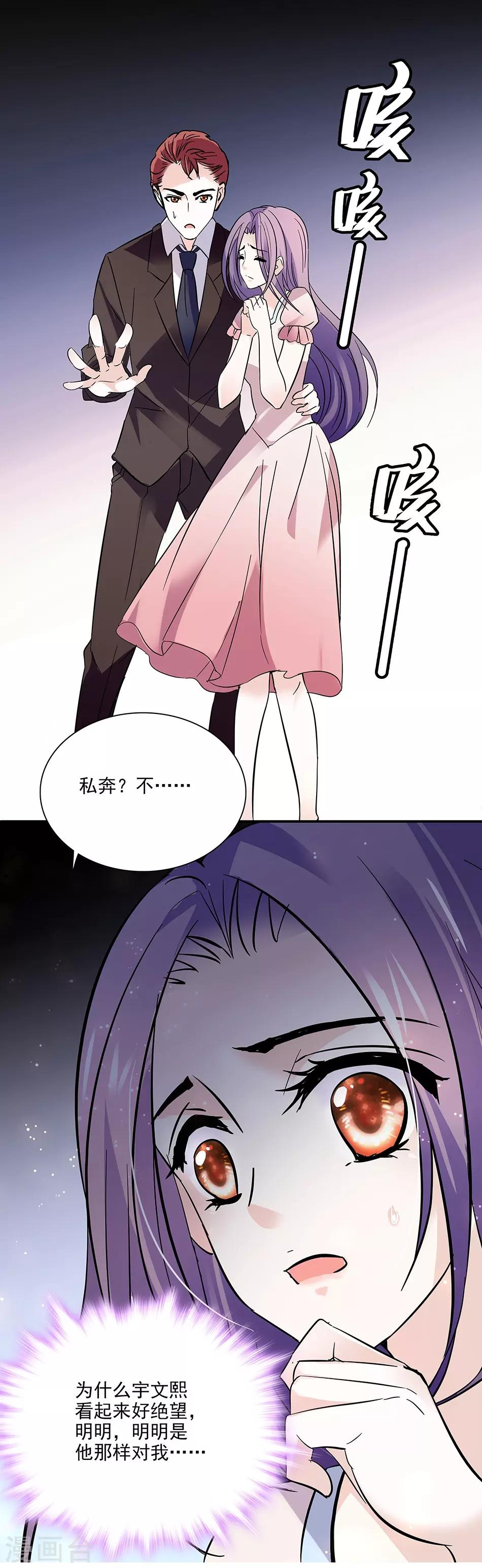 《爱满荆棘》第55话 口不择言 第7页