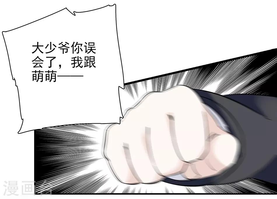 《爱满荆棘》第55话 口不择言 第8页