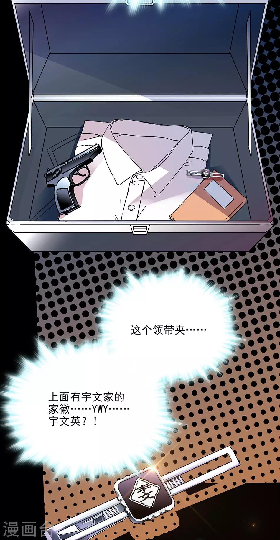《爱满荆棘》第54话 爱恨两难 第10页