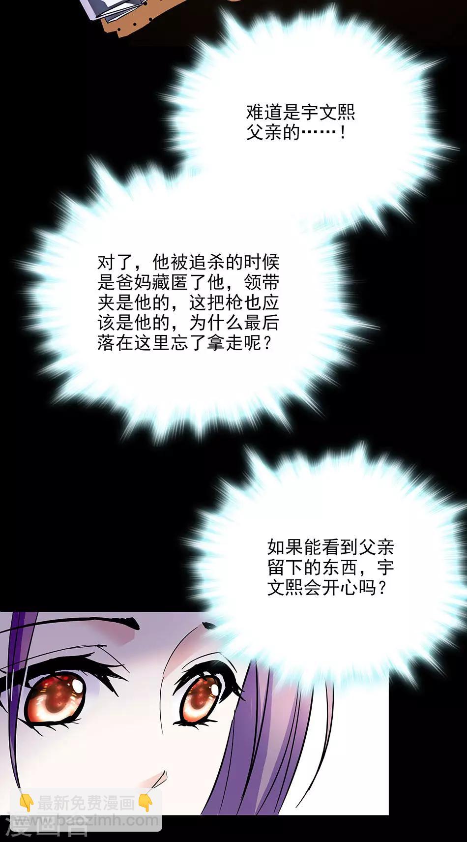 《爱满荆棘》第54话 爱恨两难 第11页