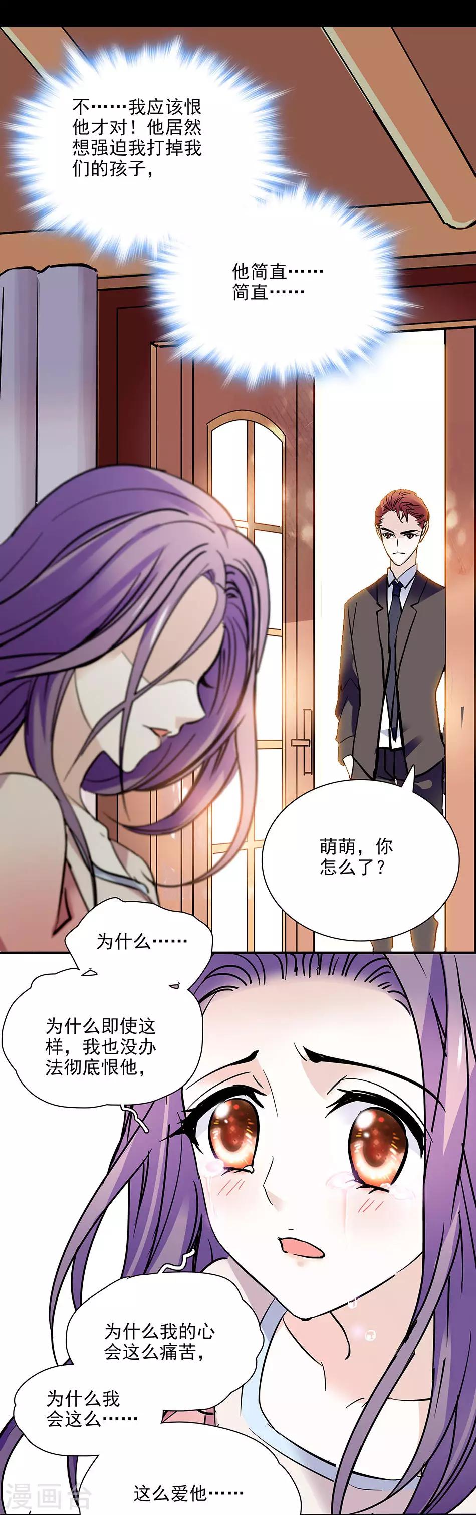 《爱满荆棘》第54话 爱恨两难 第12页