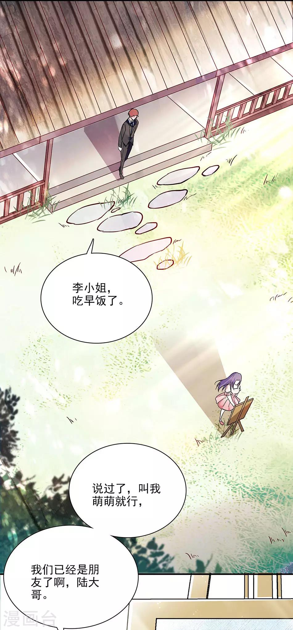 《爱满荆棘》第54话 爱恨两难 第2页