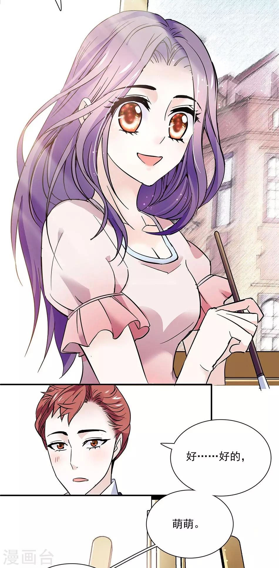 《爱满荆棘》第54话 爱恨两难 第3页