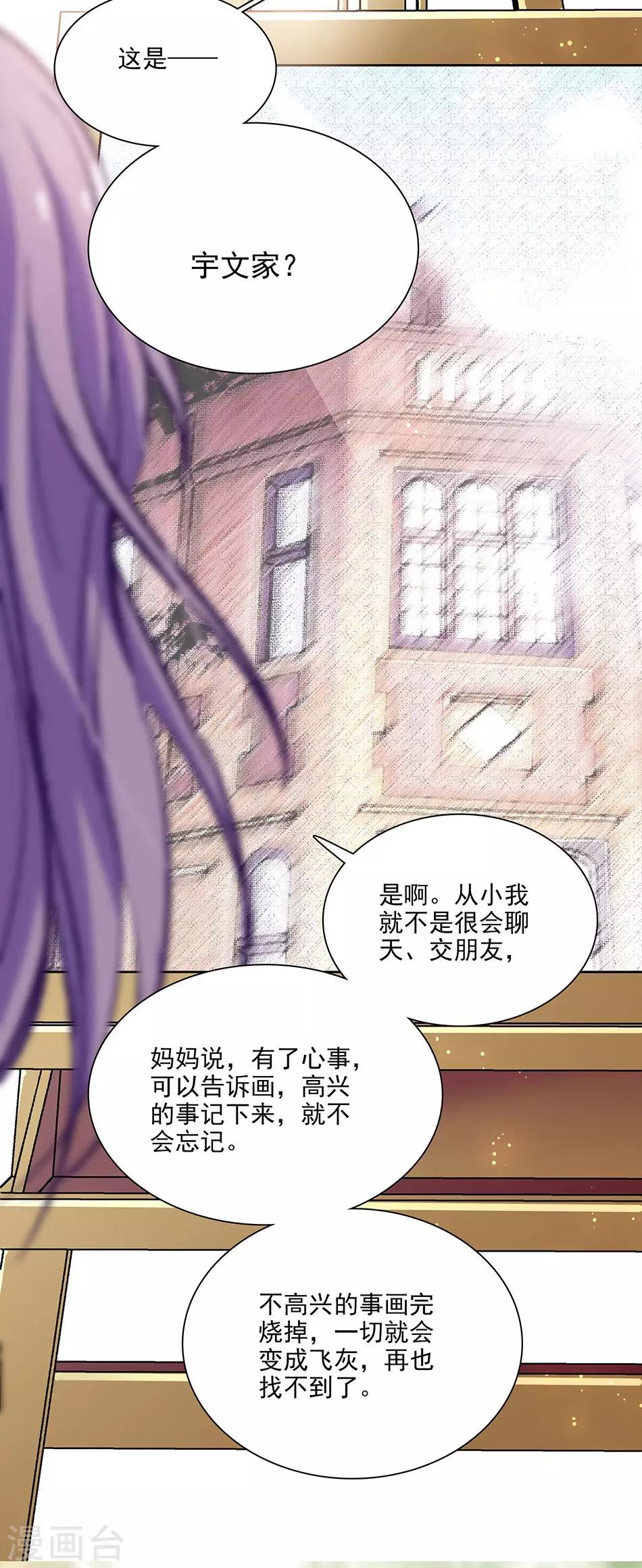 《爱满荆棘》第54话 爱恨两难 第4页
