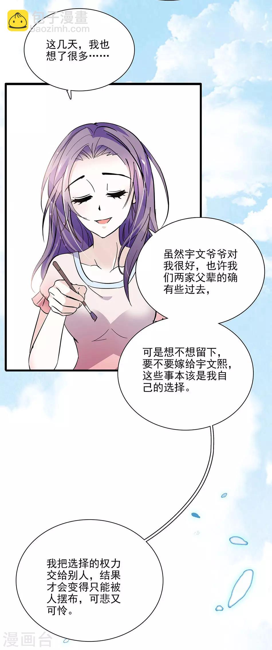 《爱满荆棘》第54话 爱恨两难 第6页