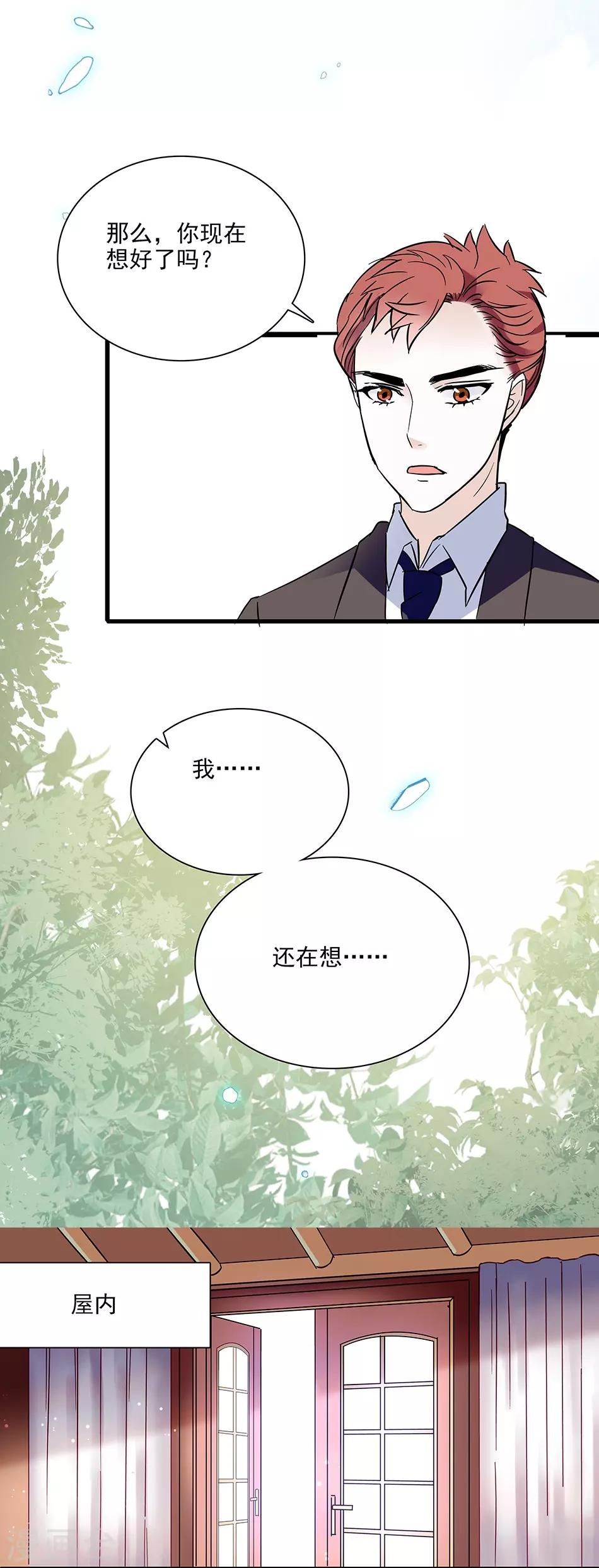 《爱满荆棘》第54话 爱恨两难 第7页