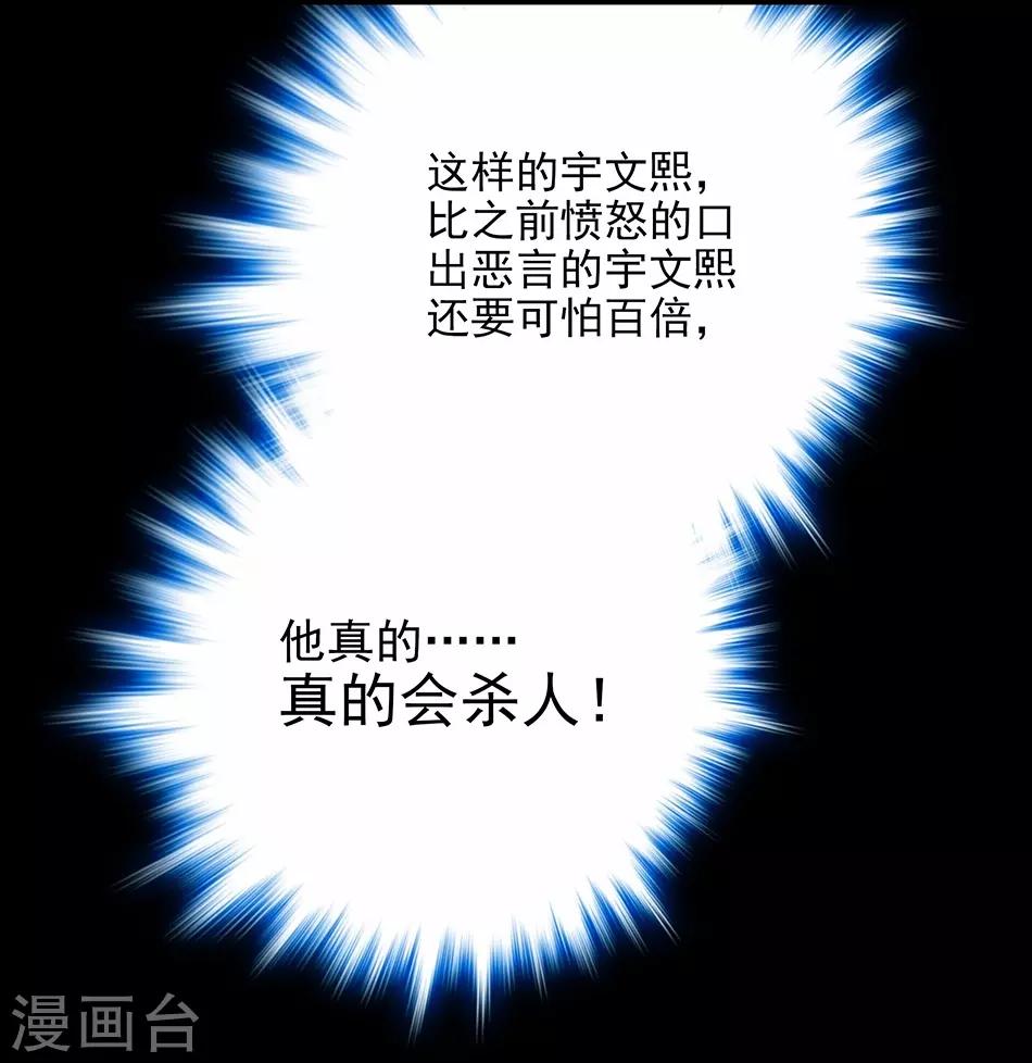 《爱满荆棘》第56话 背叛者的处罚 第10页