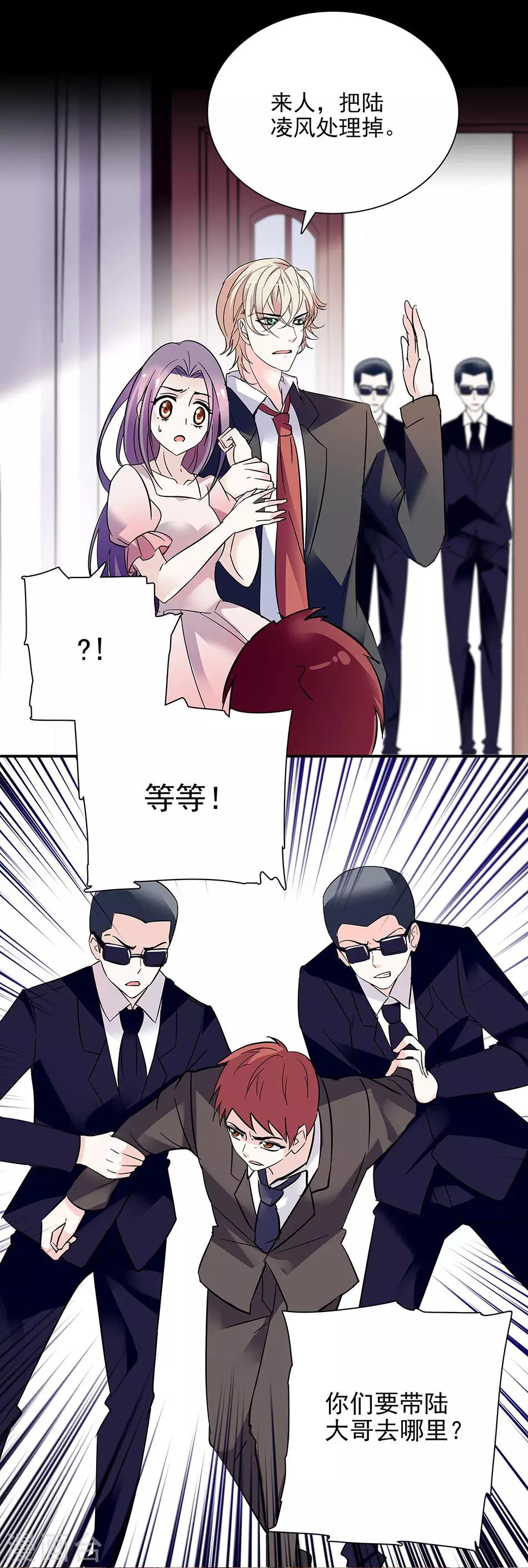 《爱满荆棘》第56话 背叛者的处罚 第11页