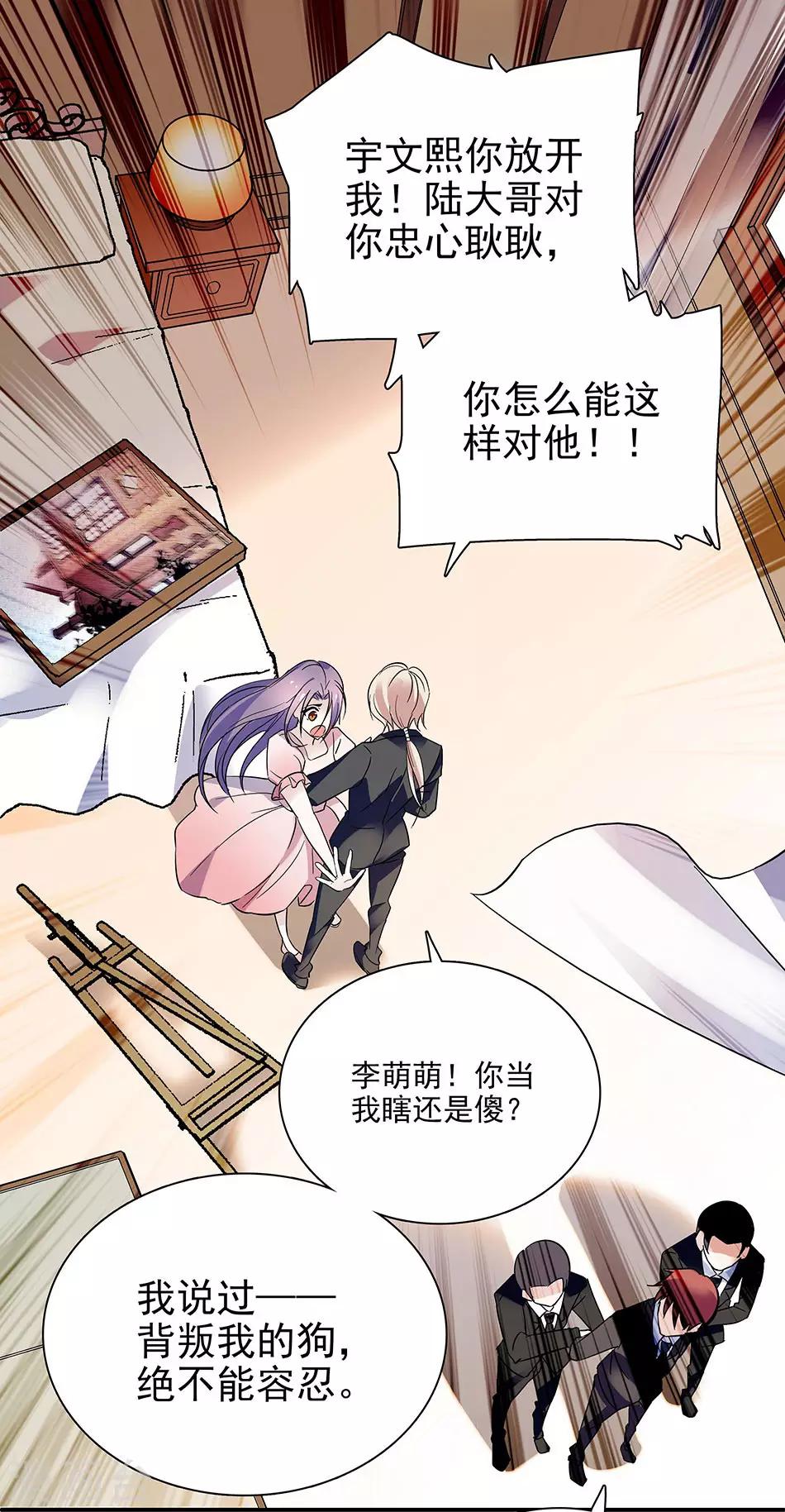 《爱满荆棘》第56话 背叛者的处罚 第12页