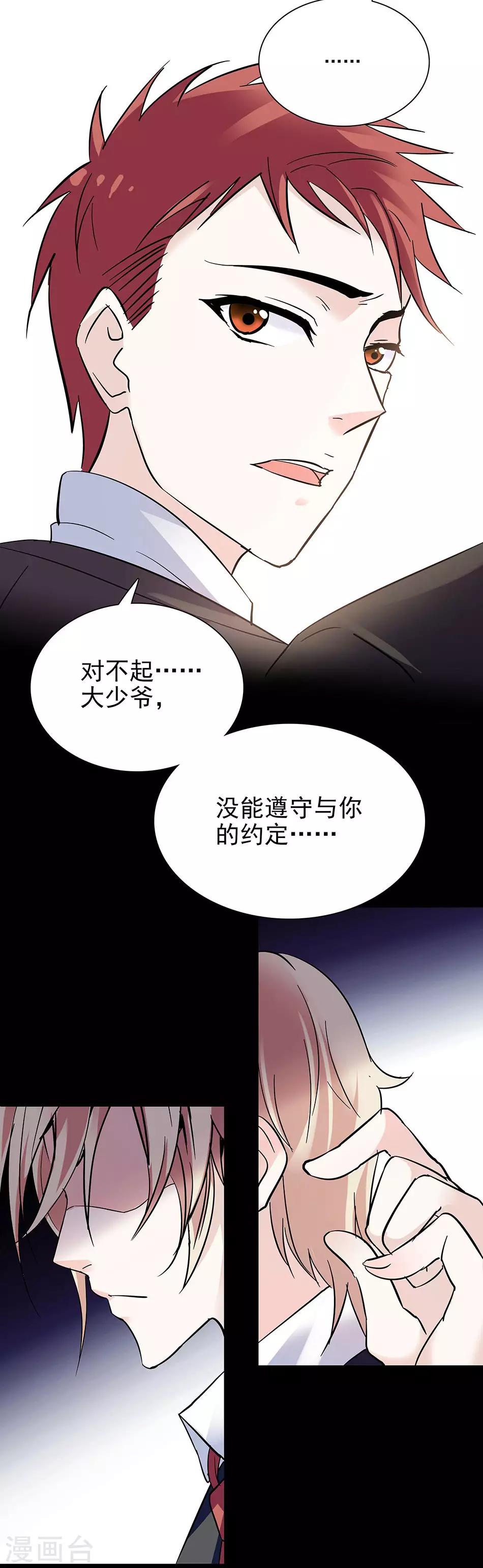 《爱满荆棘》第56话 背叛者的处罚 第13页