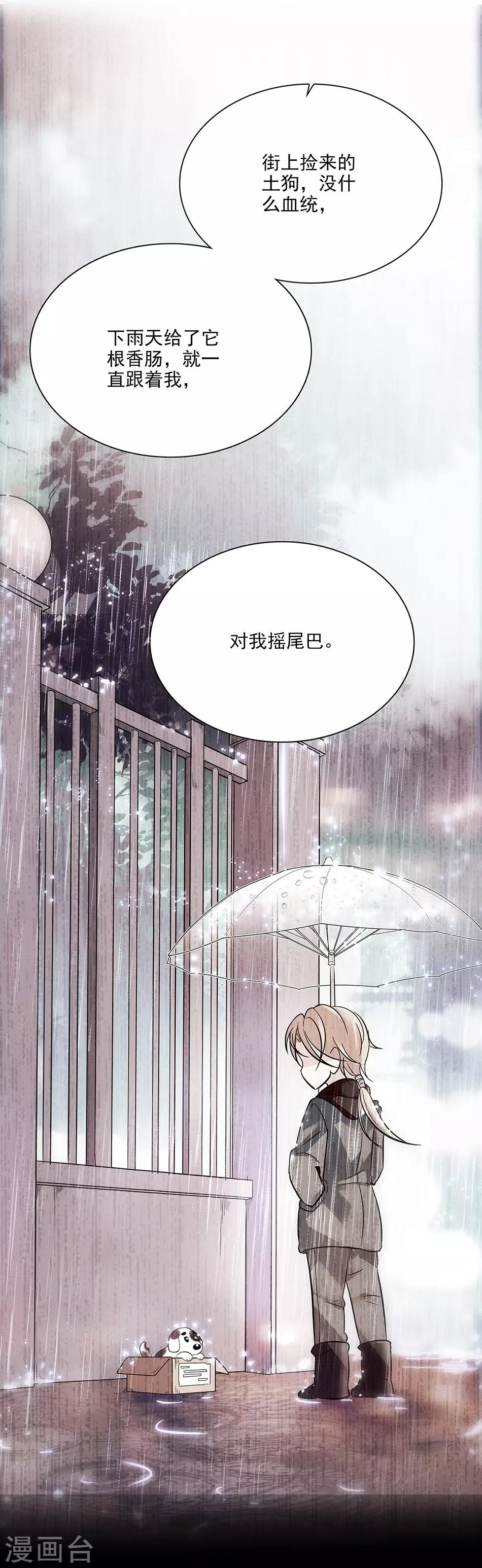 《爱满荆棘》第56话 背叛者的处罚 第3页
