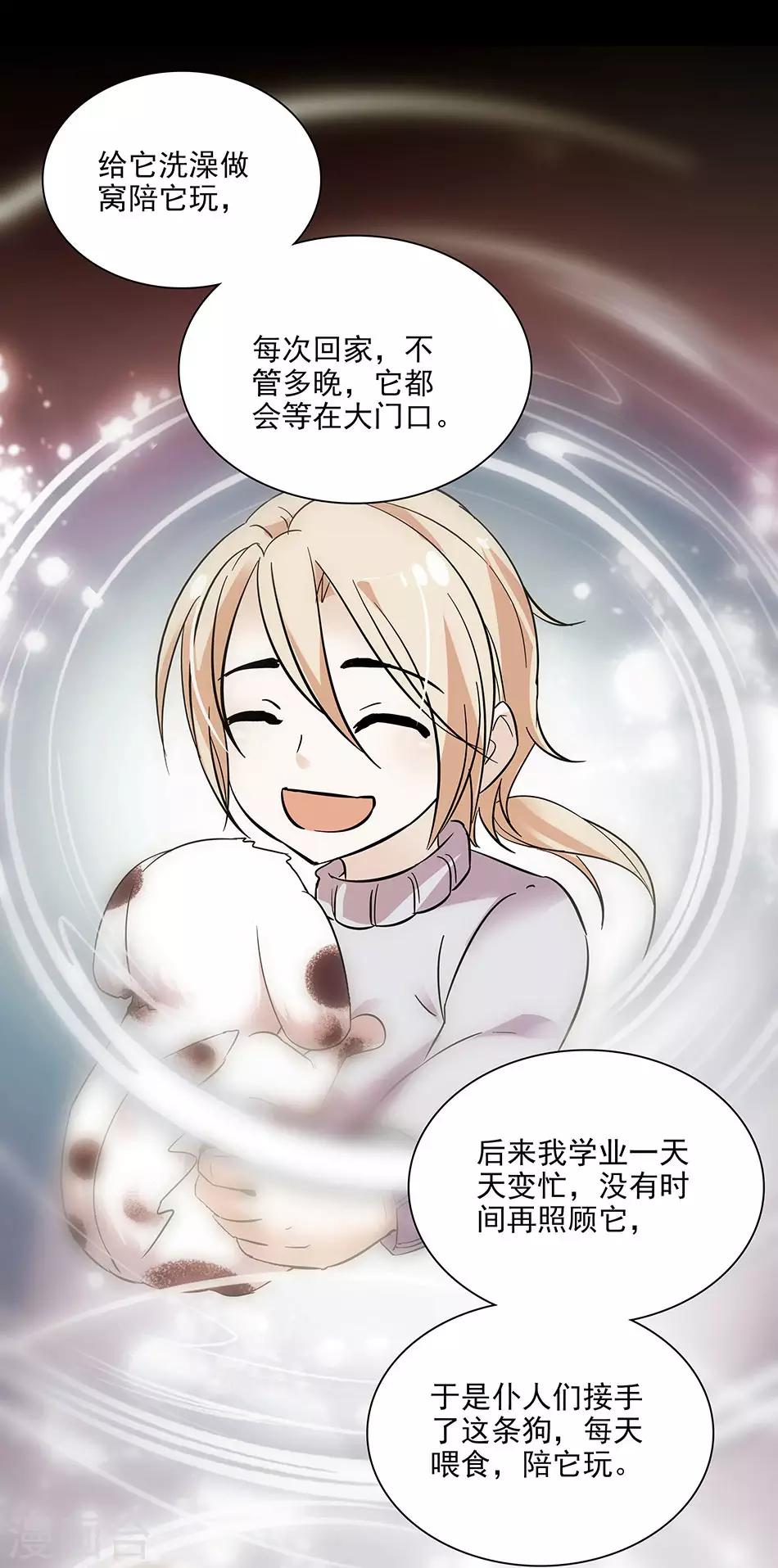 《爱满荆棘》第56话 背叛者的处罚 第5页