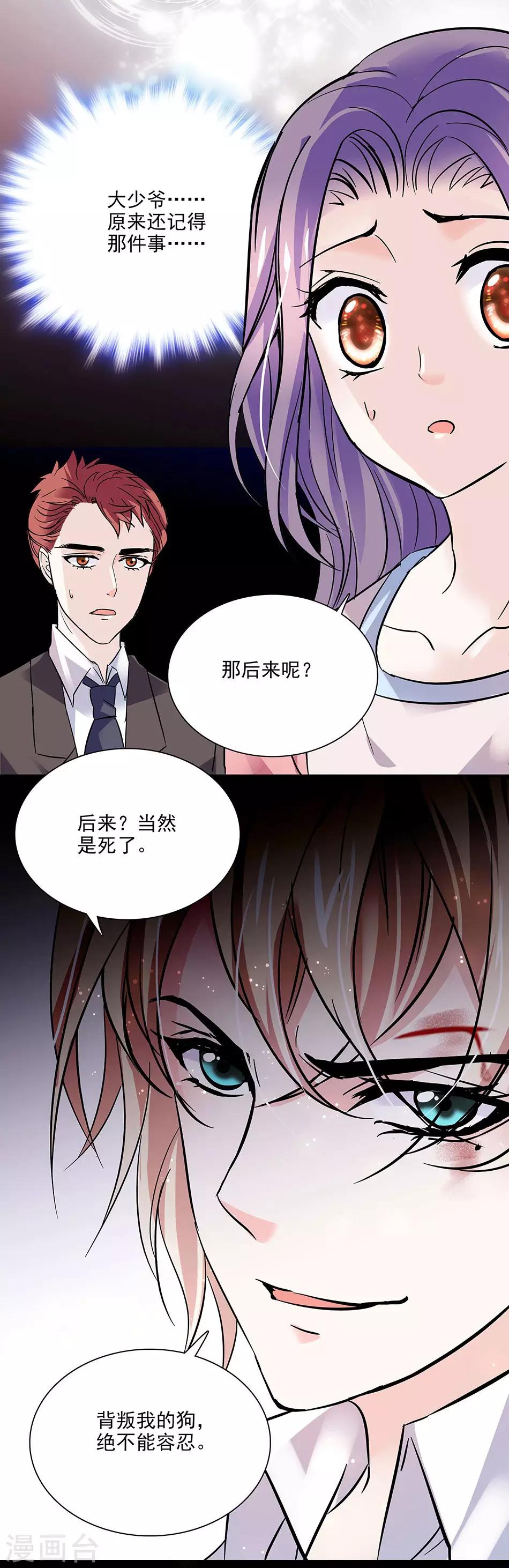 《爱满荆棘》第56话 背叛者的处罚 第7页