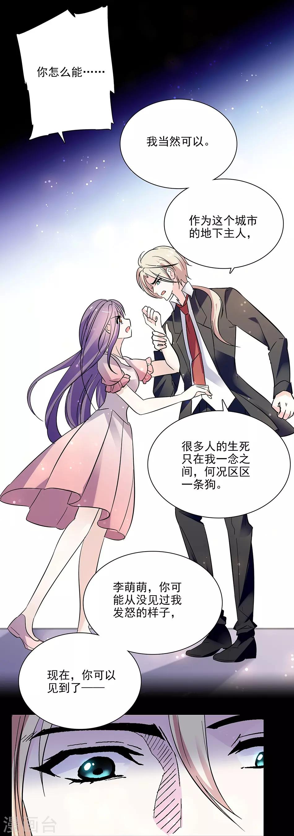 《爱满荆棘》第56话 背叛者的处罚 第8页
