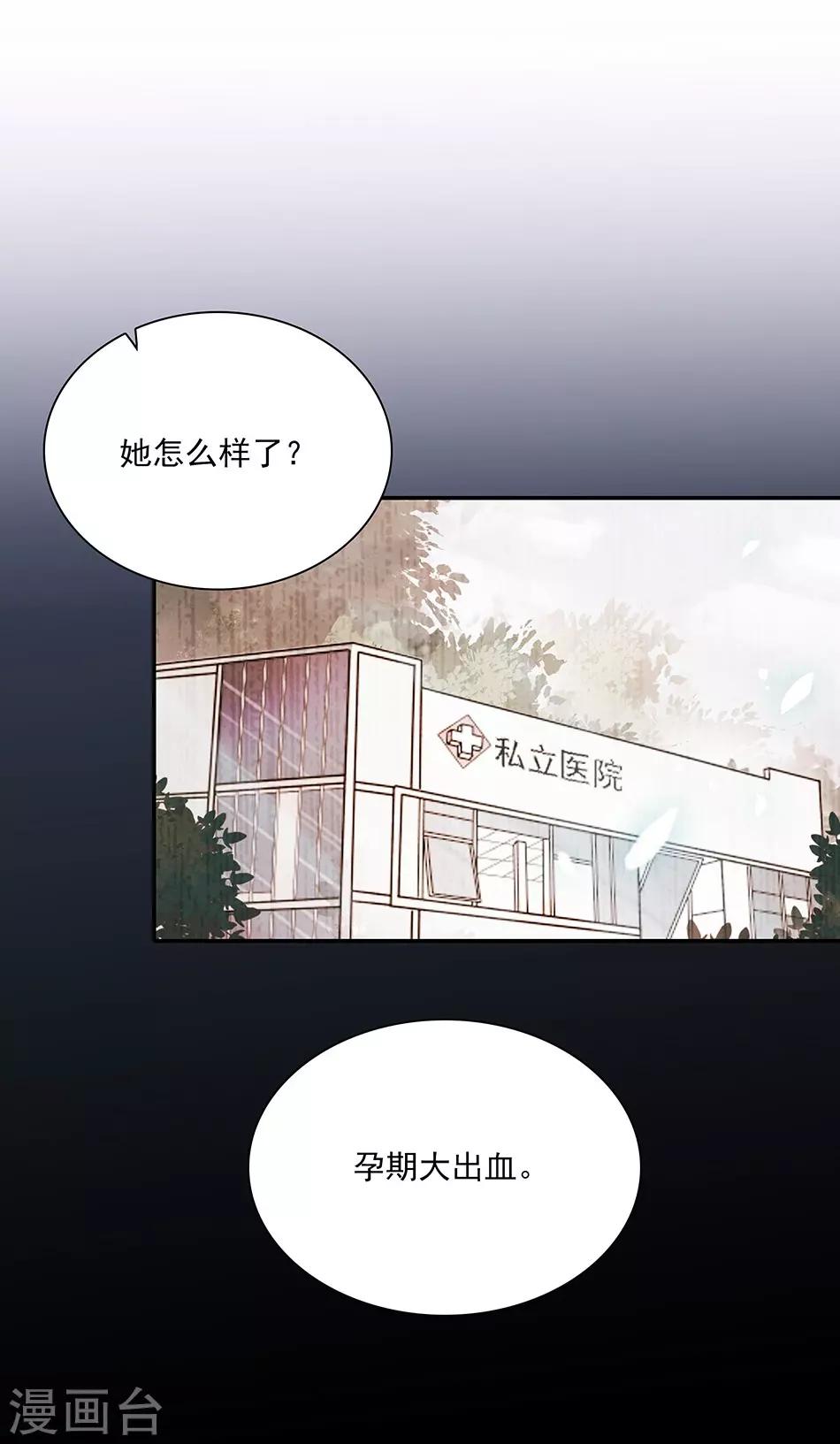 《爱满荆棘》第58话 绝不放手 第11页