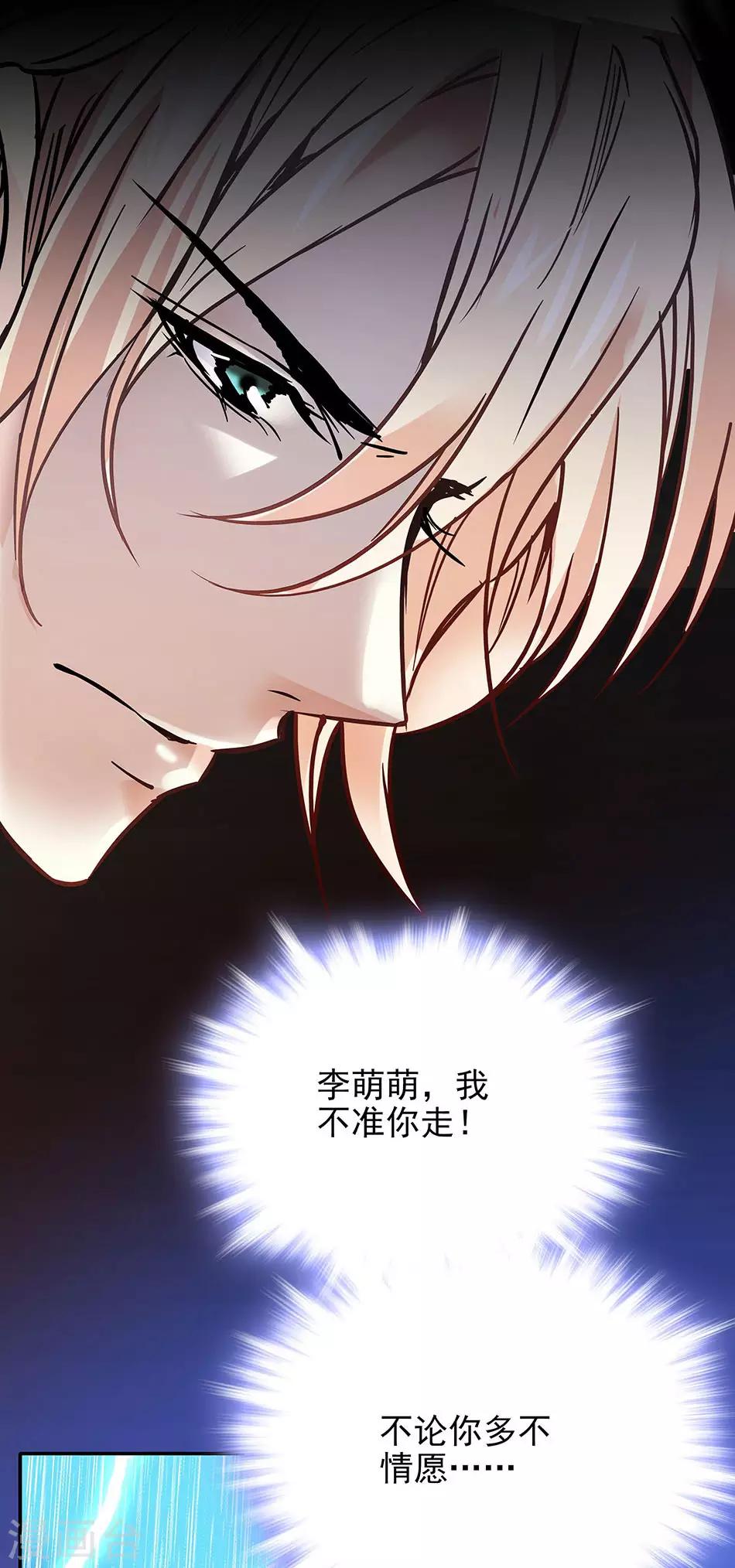 《爱满荆棘》第58话 绝不放手 第13页