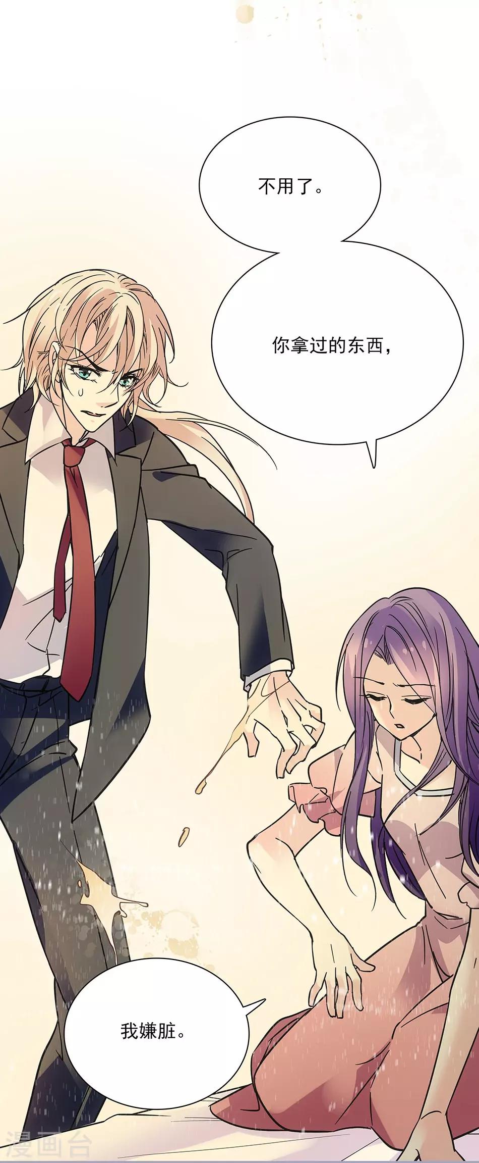 《爱满荆棘》第58话 绝不放手 第3页