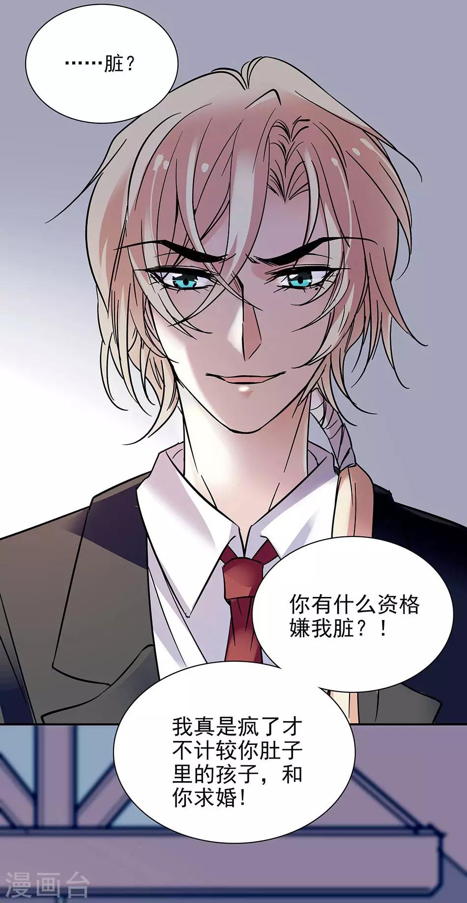 《爱满荆棘》第58话 绝不放手 第4页
