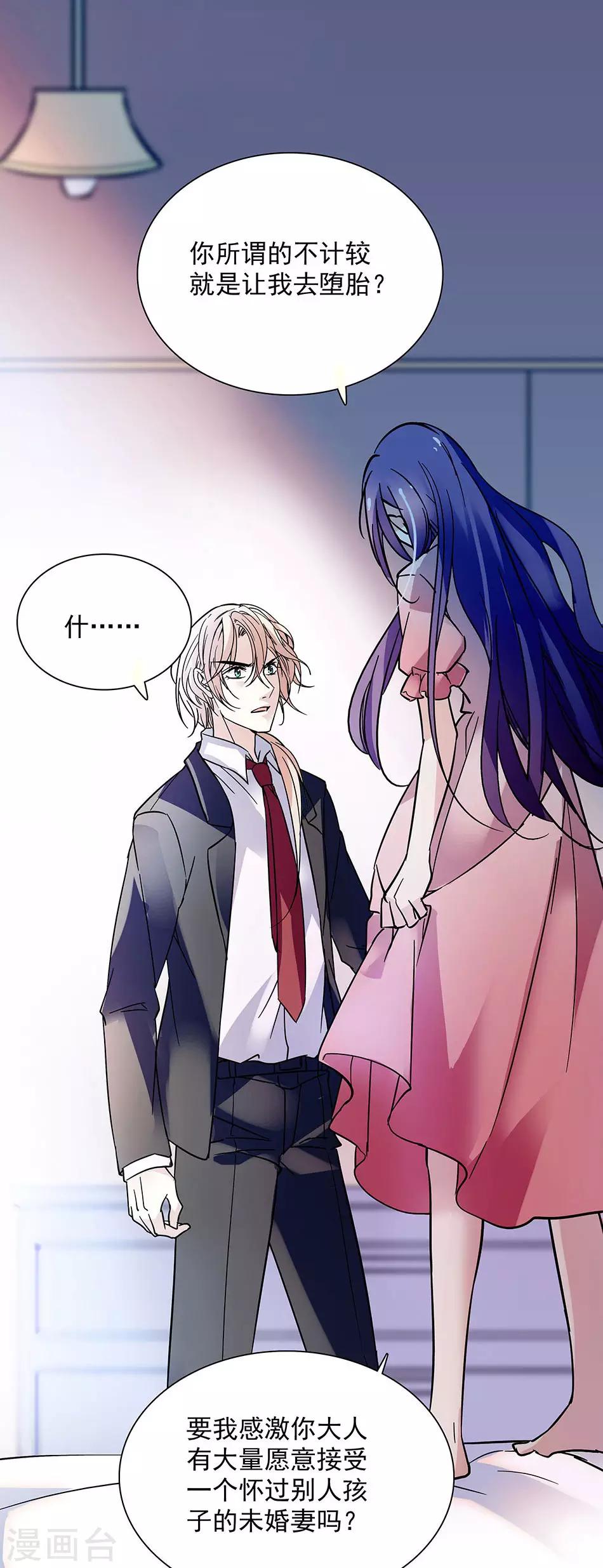 《爱满荆棘》第58话 绝不放手 第5页