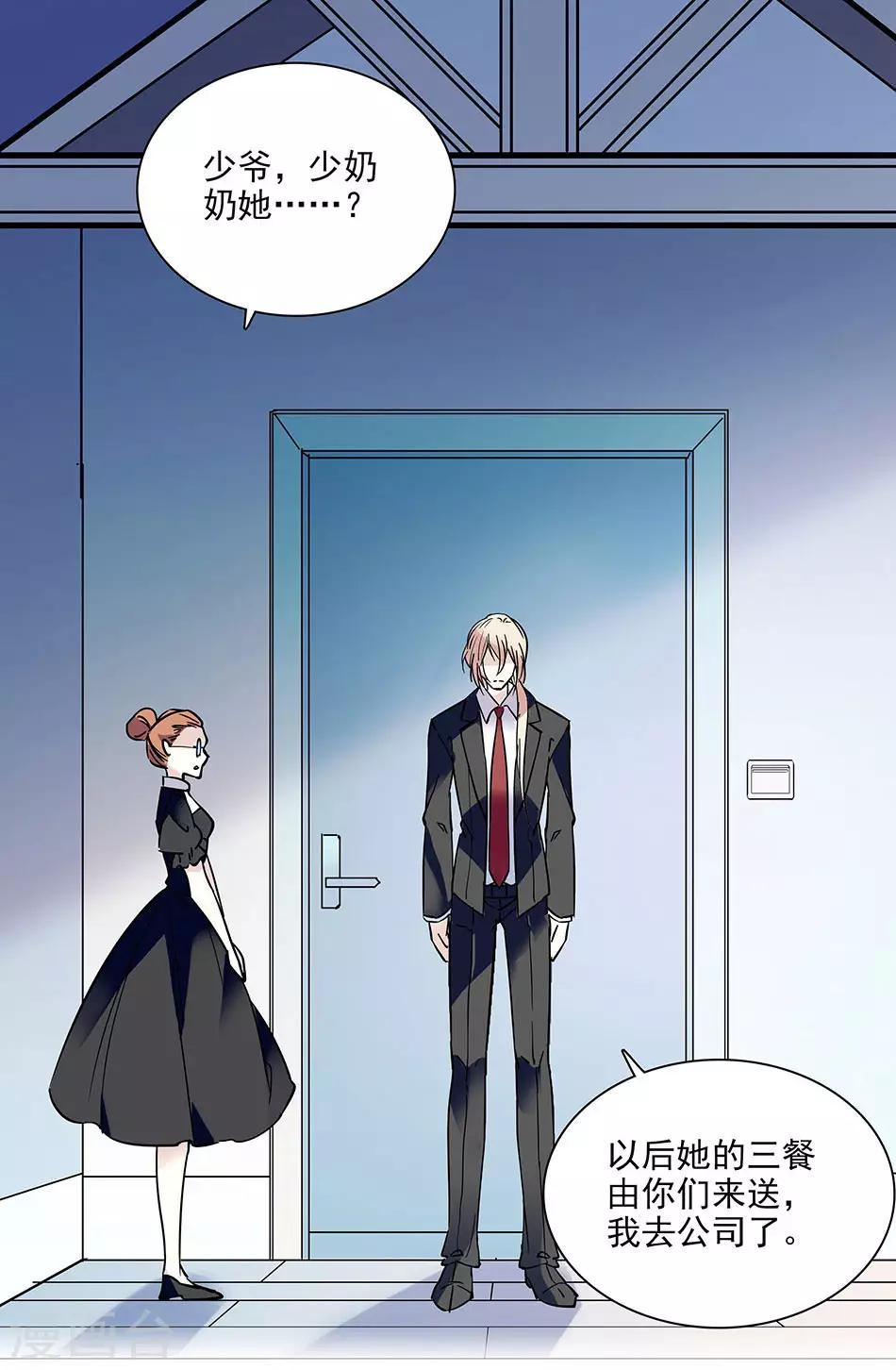 《爱满荆棘》第58话 绝不放手 第7页