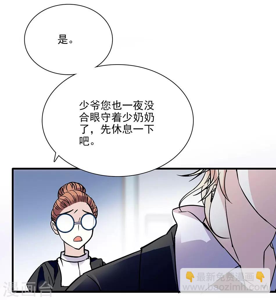 《爱满荆棘》第58话 绝不放手 第8页