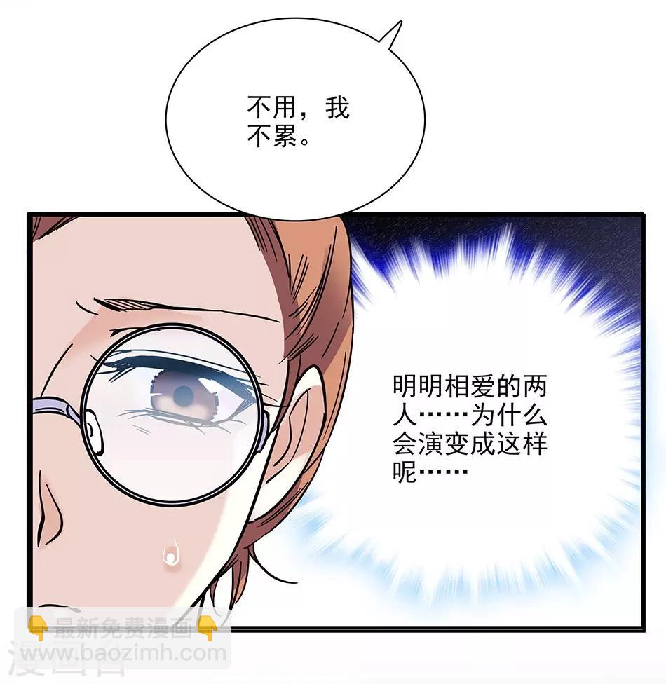 《爱满荆棘》第58话 绝不放手 第9页
