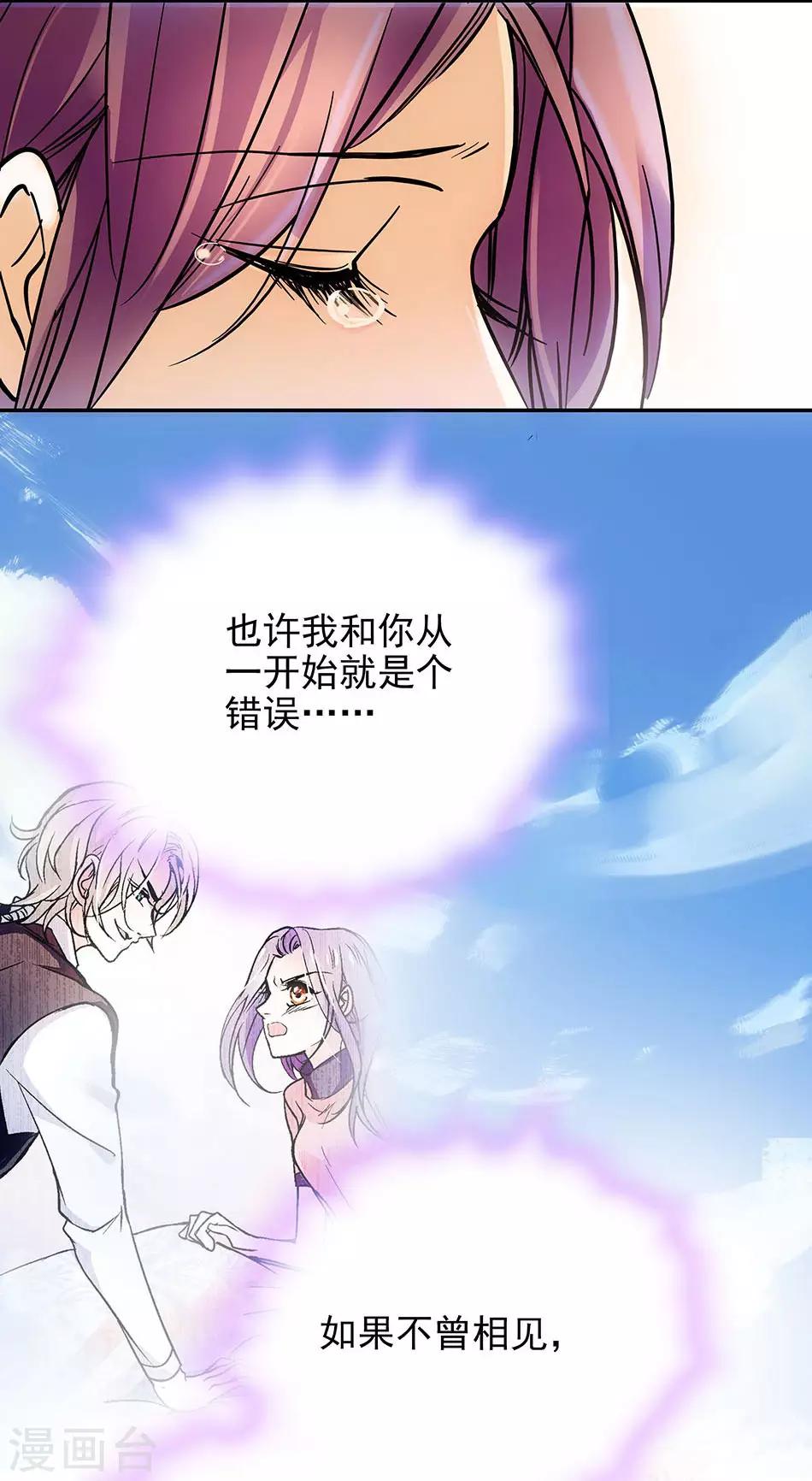 《爱满荆棘》第60话 离别之泪 第11页