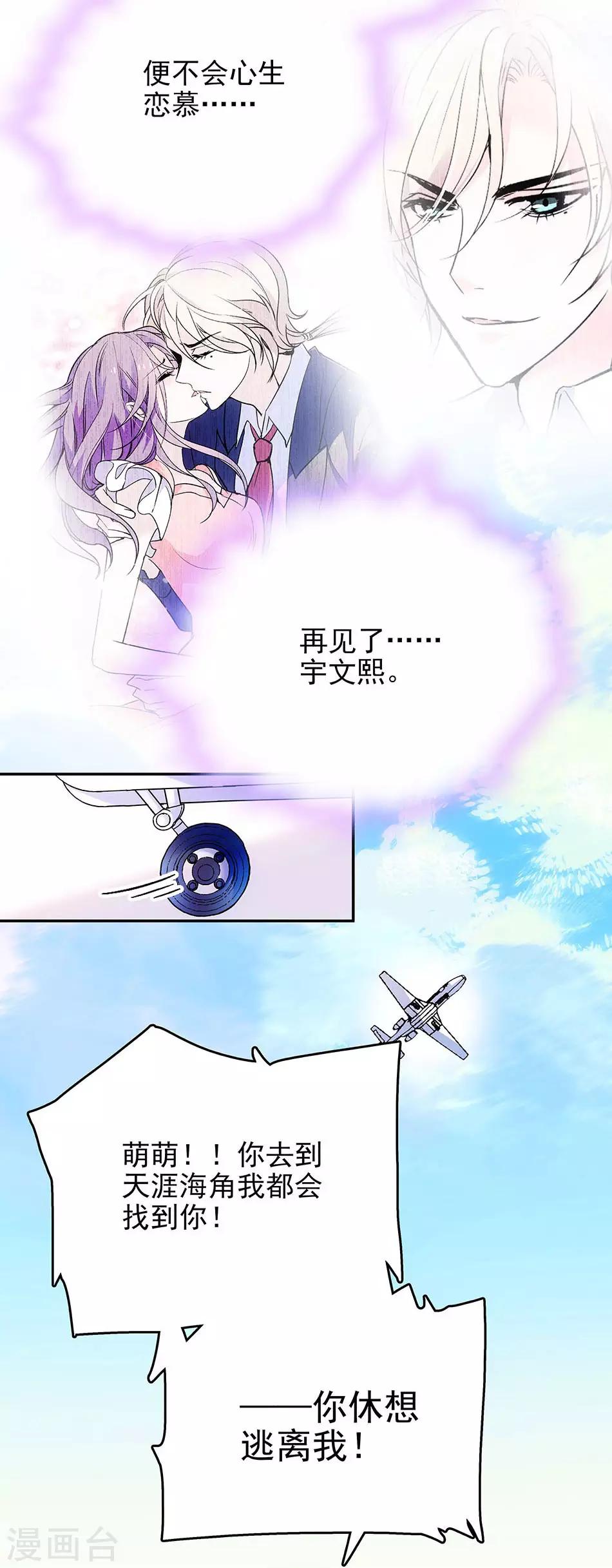 《爱满荆棘》第60话 离别之泪 第12页
