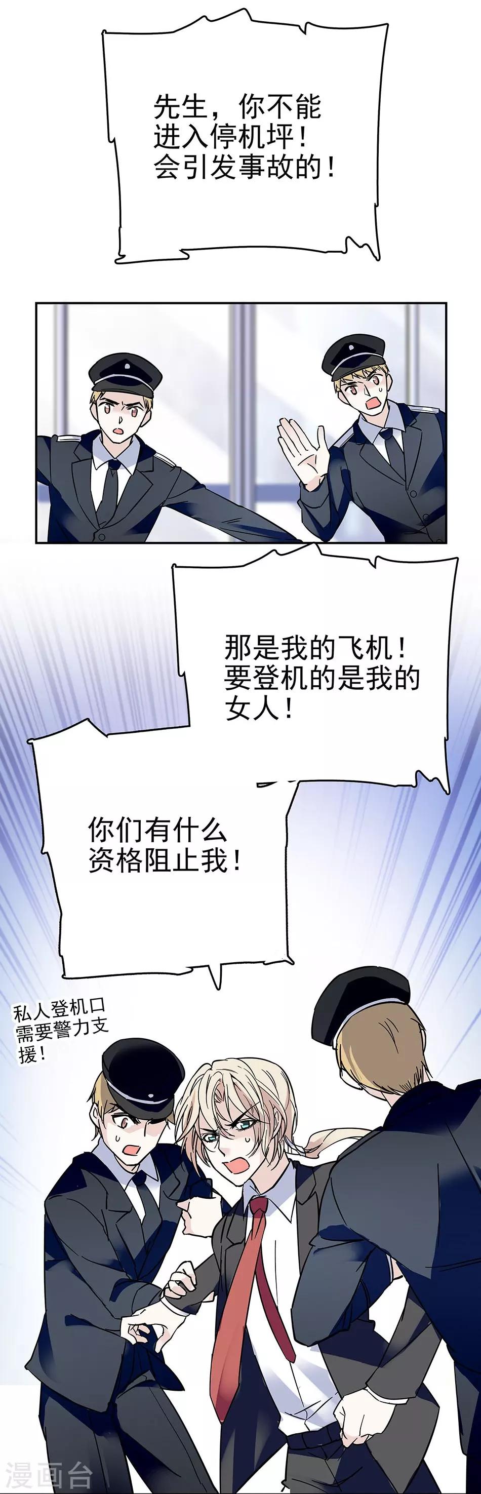 《爱满荆棘》第60话 离别之泪 第5页