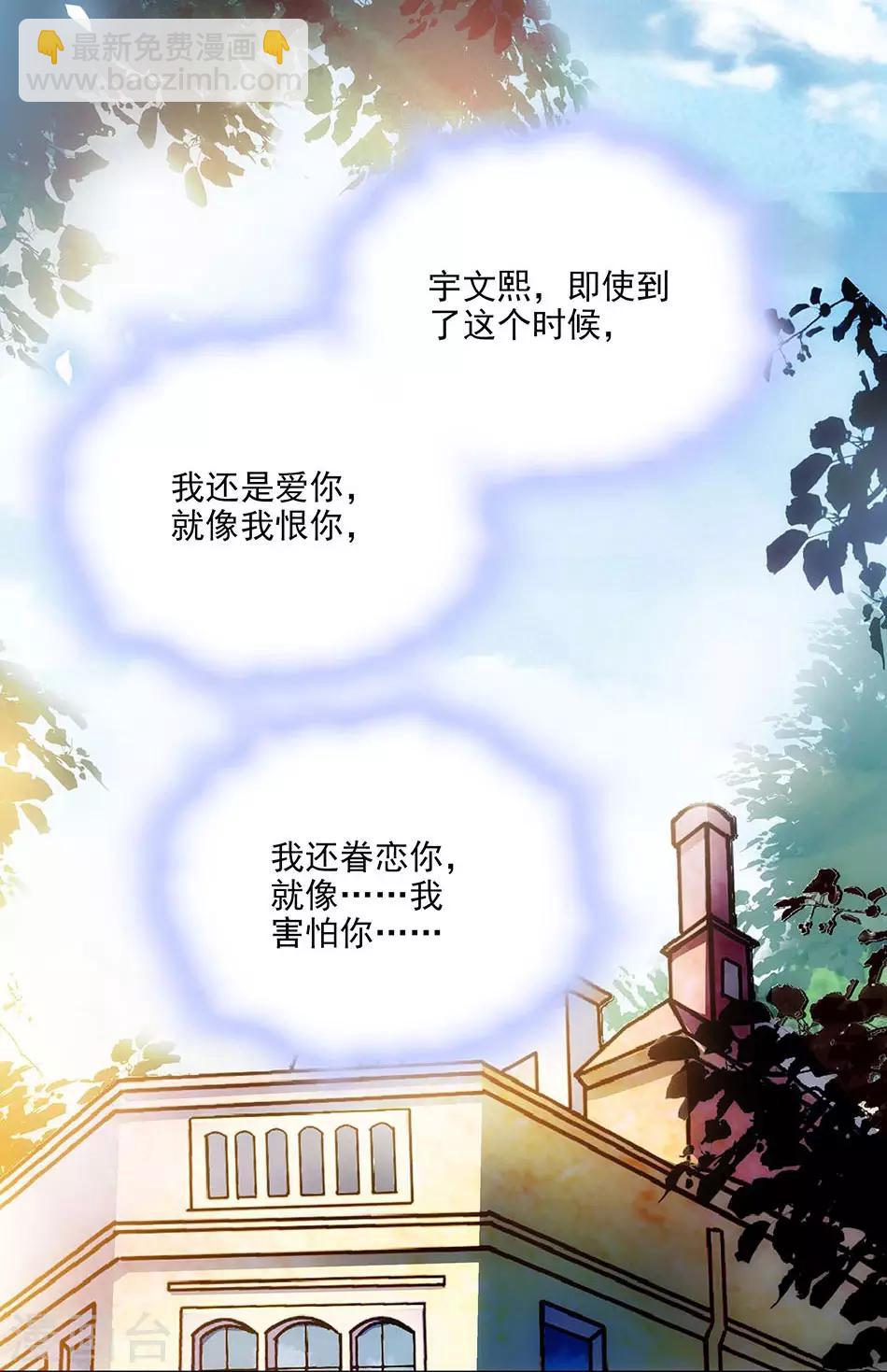 《爱满荆棘》第59话 残酷的现实 第13页
