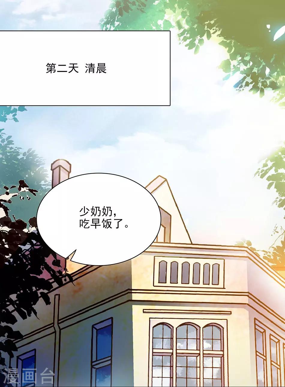 《爱满荆棘》第59话 残酷的现实 第1页