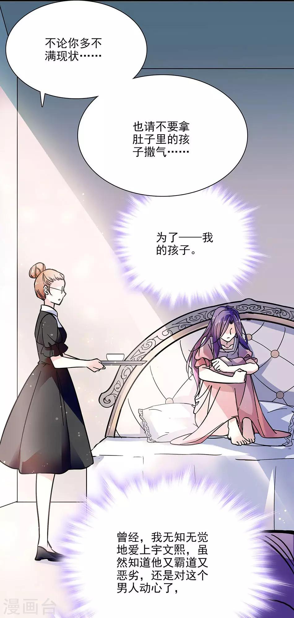 《爱满荆棘》第59话 残酷的现实 第2页