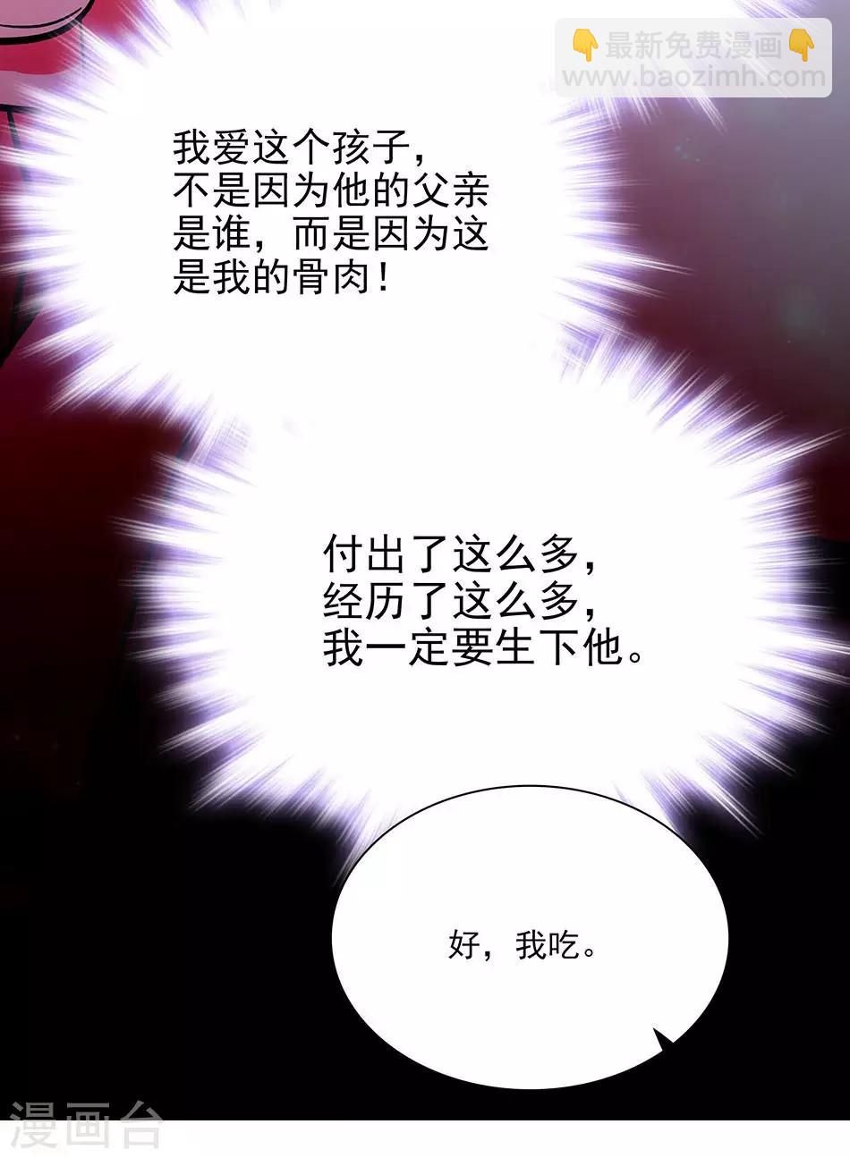 《爱满荆棘》第59话 残酷的现实 第4页