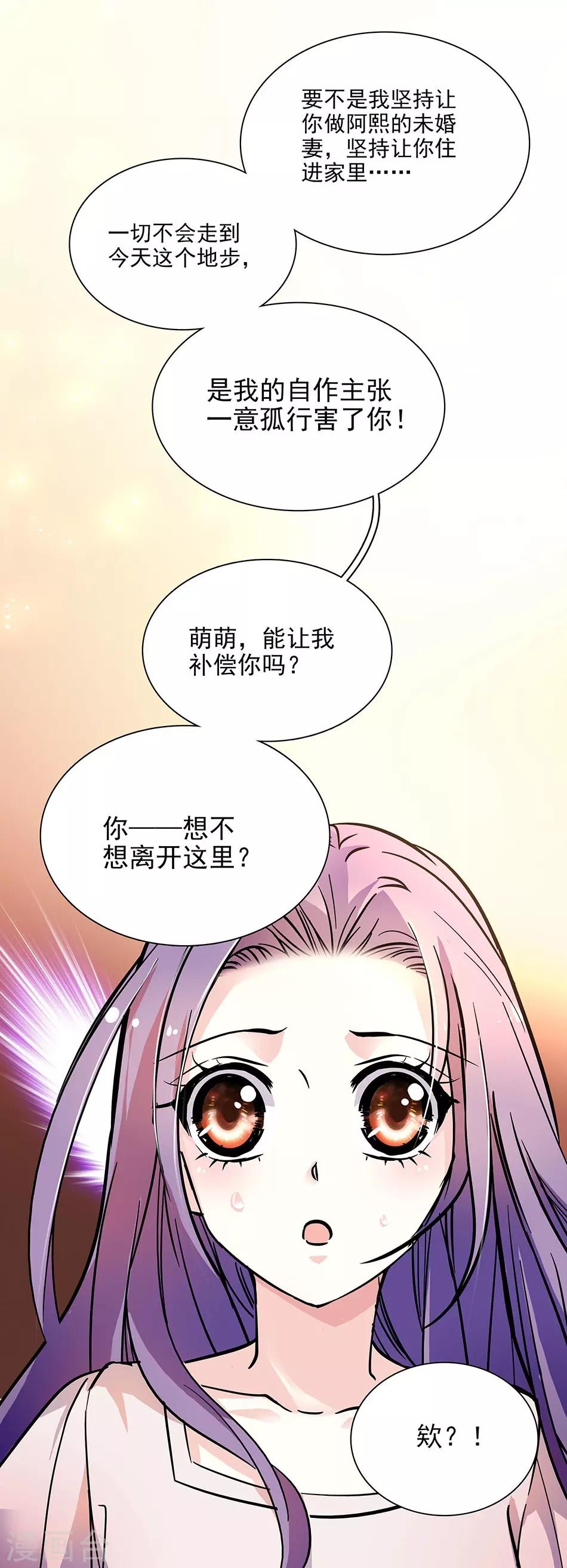 《爱满荆棘》第59话 残酷的现实 第8页