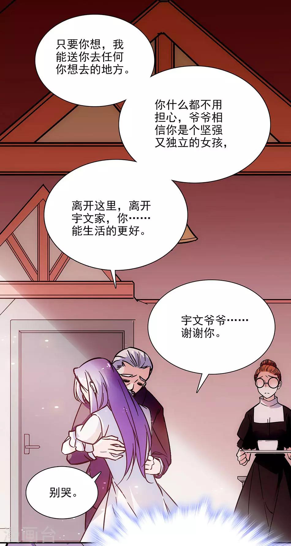《爱满荆棘》第59话 残酷的现实 第9页