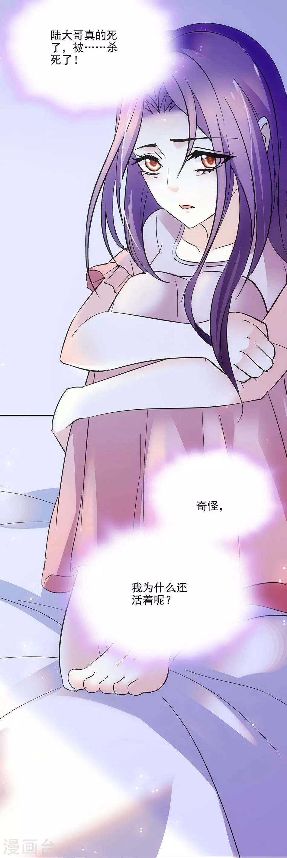 《爱满荆棘》第57话 真实的噩梦 第11页