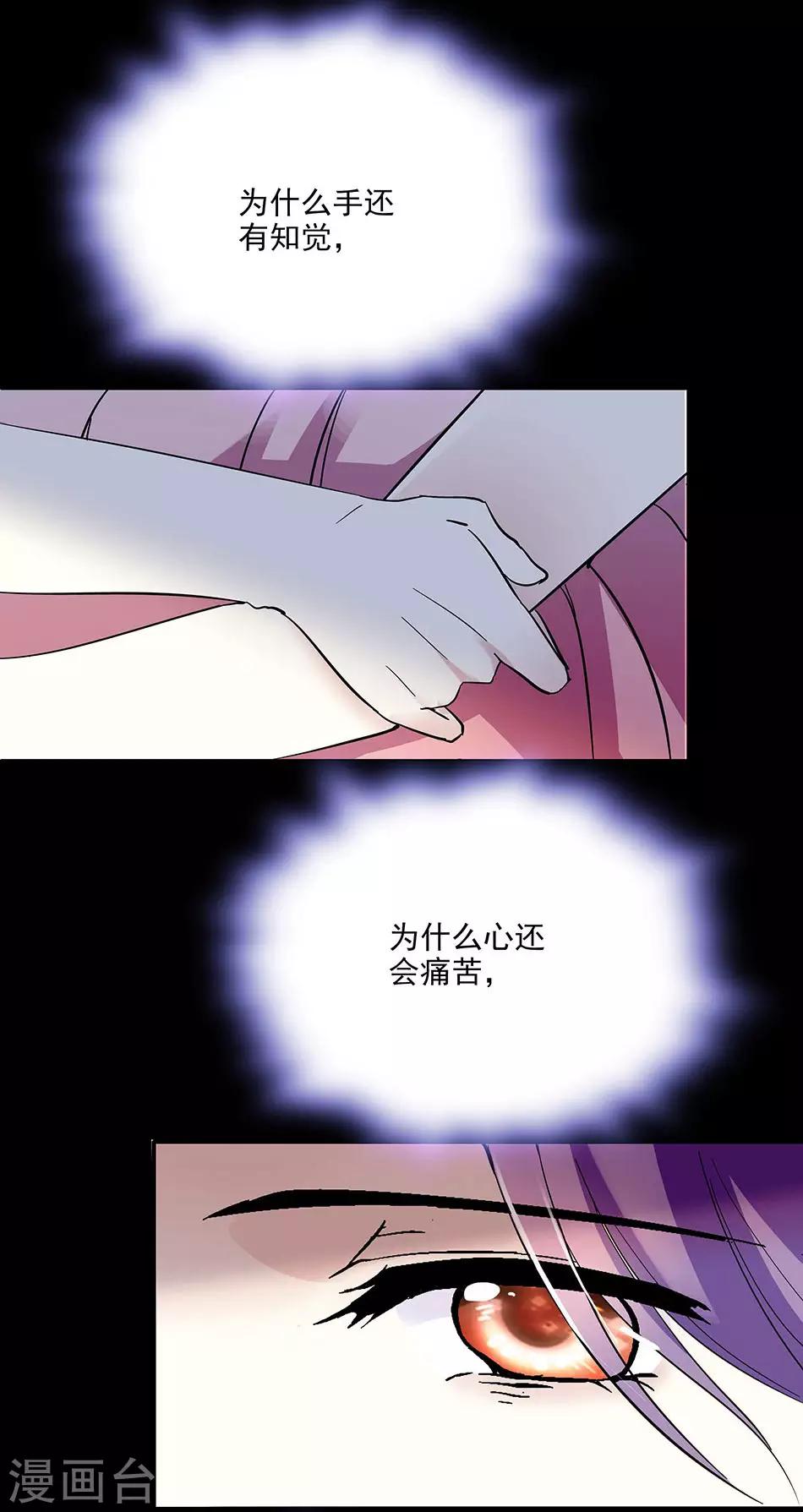 《爱满荆棘》第57话 真实的噩梦 第12页
