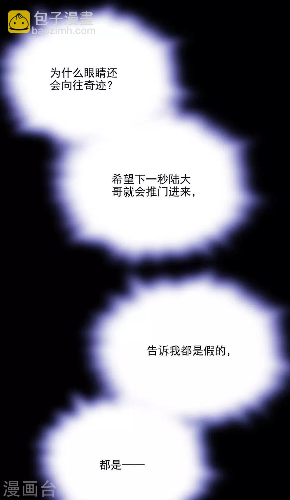 《爱满荆棘》第57话 真实的噩梦 第13页