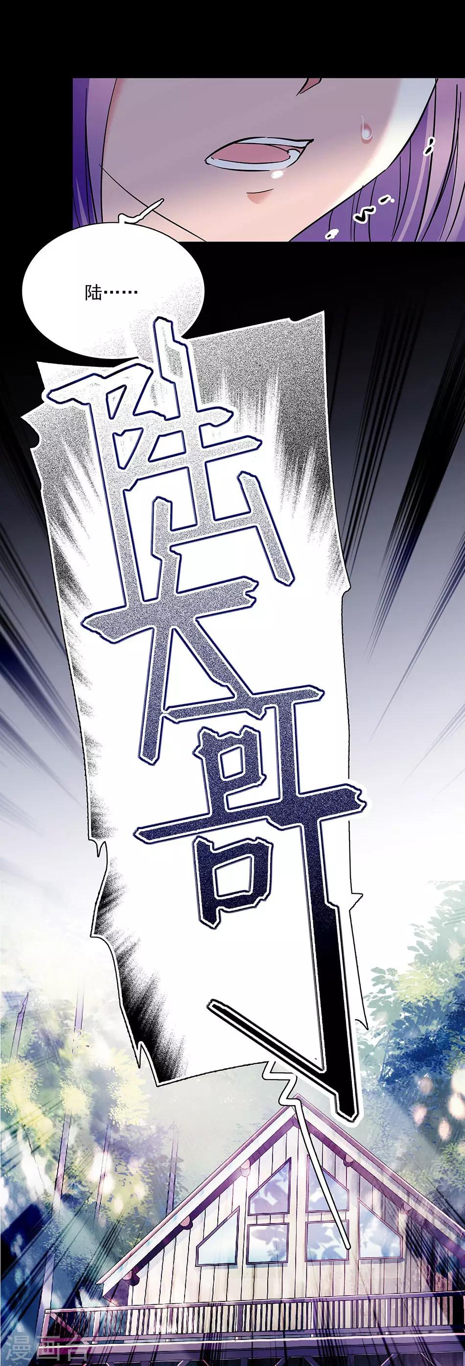 《爱满荆棘》第57话 真实的噩梦 第3页