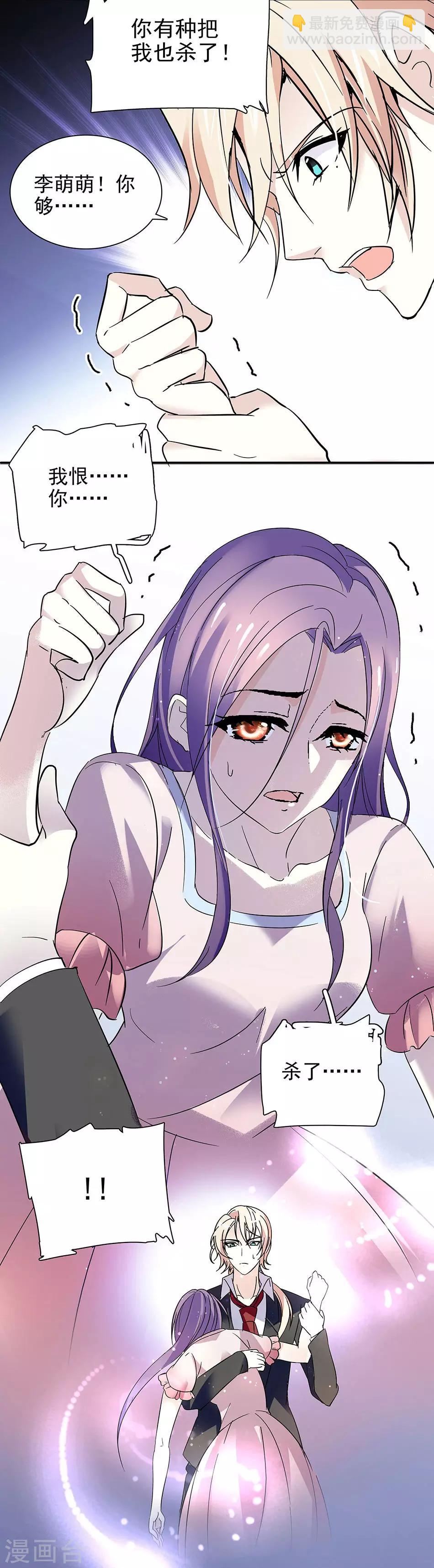 《爱满荆棘》第57话 真实的噩梦 第5页