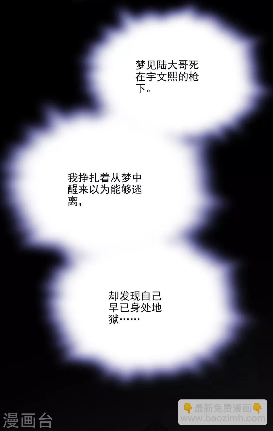 《爱满荆棘》第57话 真实的噩梦 第8页