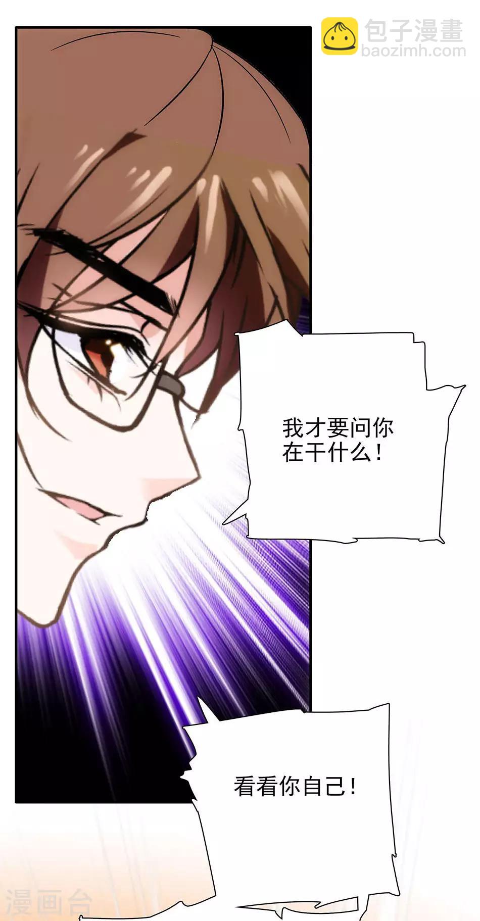 《爱满荆棘》第62话 宗秋的劝告 第5页
