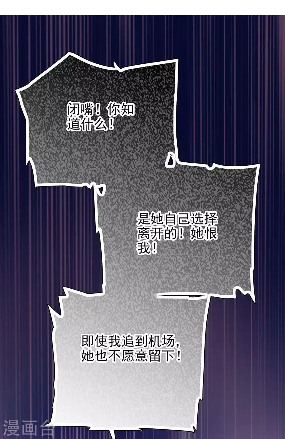 《爱满荆棘》第62话 宗秋的劝告 第8页