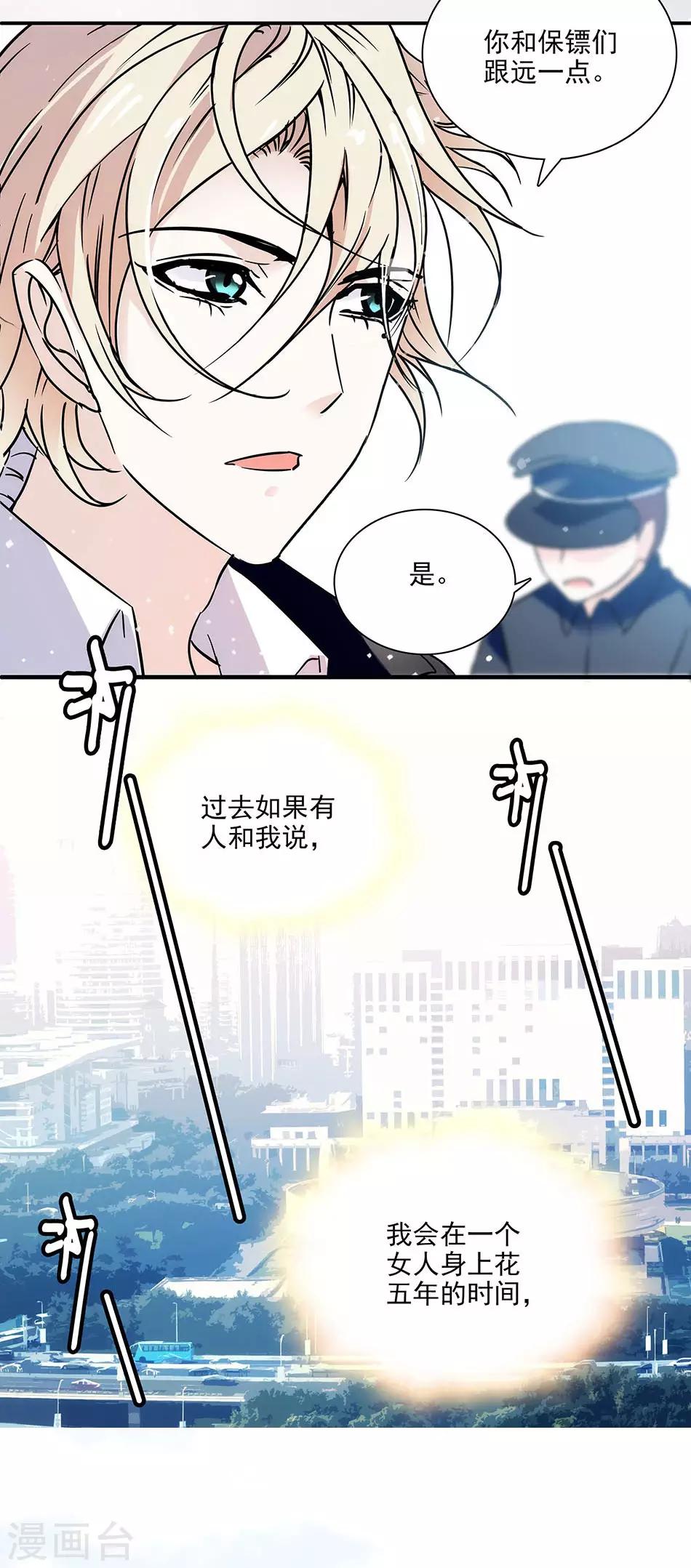 《爱满荆棘》第63话 千钧一发 第3页